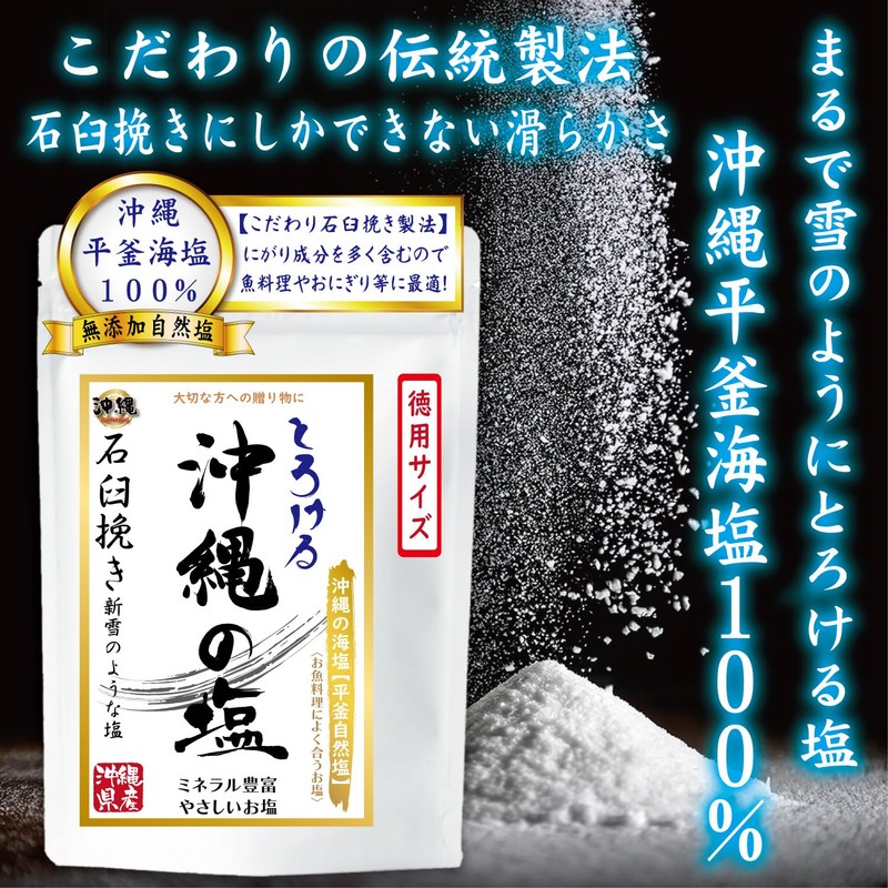 Salt Melts Like Fresh Snow: Okinawa Sea Salt, Stone Grinding
