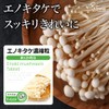 【リプサ公式】 エノキタケ濃縮粒 約1か月分×3袋 T-619-3 国内製造