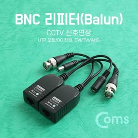 BNC Repeater (Balun) CCTV Signal Extender - UTP Port, DC Power, CVI TVI Compatible AHD Compatible