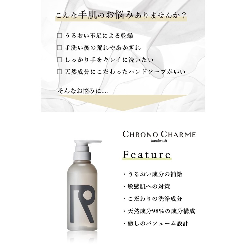 ChronoCharme Hand Wash [300ml]