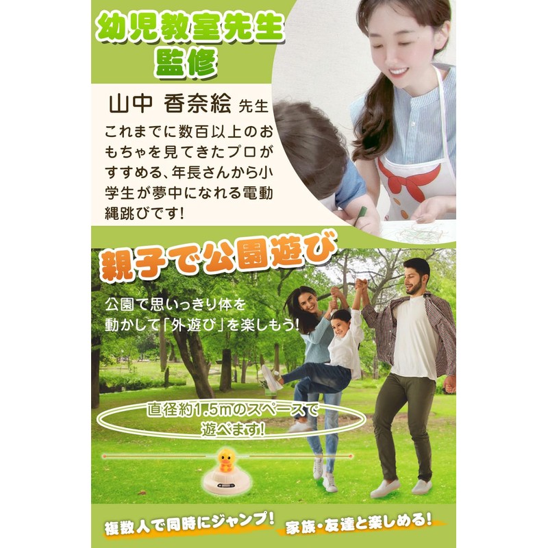 (Supervised by a Teacher in the Preschool Classroom) Electric Jump