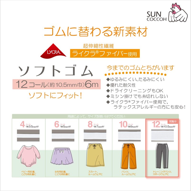 KIYOHARA SUN42-105 Lycra Soft Rubber, 12 Coal, White, 2.4 ft