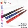 Wakasa Nuri Tamanoren, Parent-child Chopsticks (Kid's Blue) Celebration, Gift Box