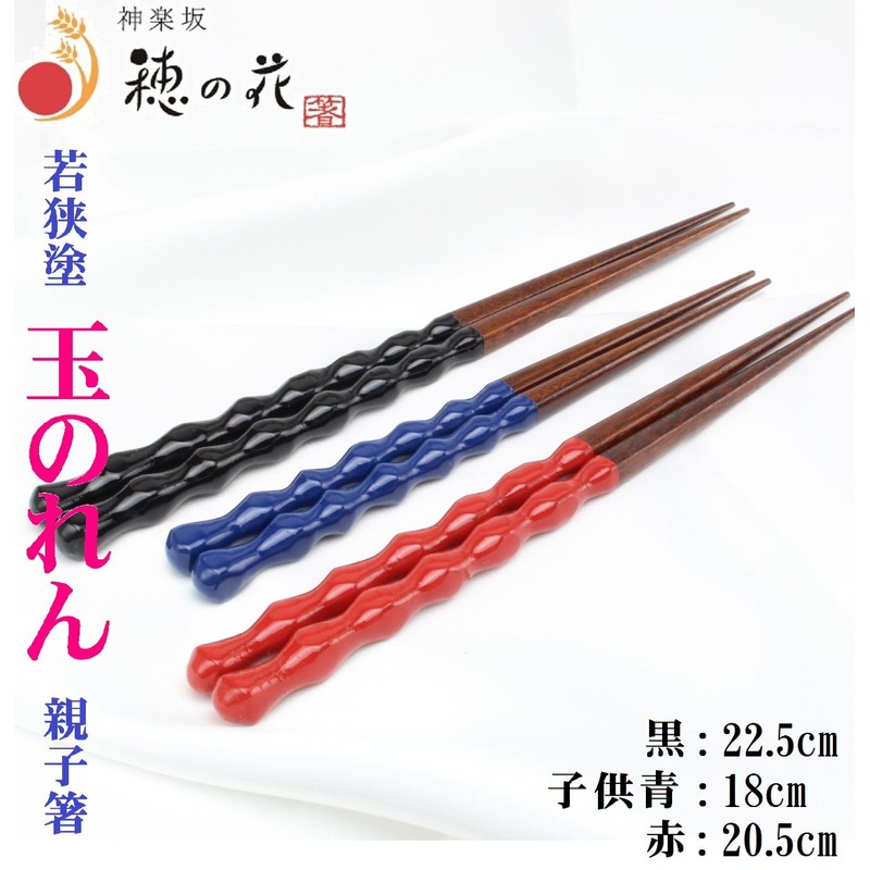 Wakasa Nuri Tamanoren, Parent-child Chopsticks (Kid's Blue) Celebration, Gift Box