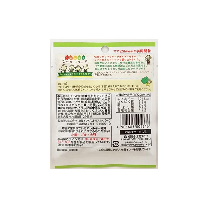 Makoto Sesame Pro Additive-Free Sesame Aenomoto, 0.8 oz (22 g)