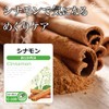 【リプサ公式】 シナモン 約1か月分×3袋 C-109-3 お徳用 サプリメント