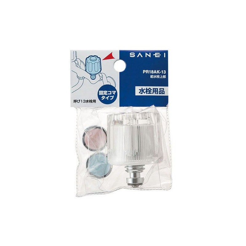 SANEI PR18AK-13 Faucet Repair Parts, Top of Hydrant Faucet Fixed