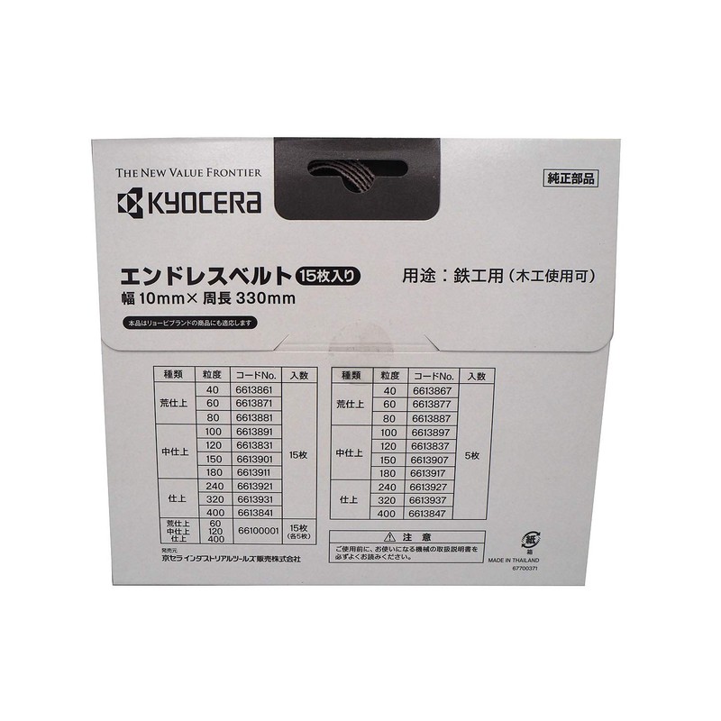 Kyocera 6613831 Old Ryobi Endless Belt, Pack of 15 for