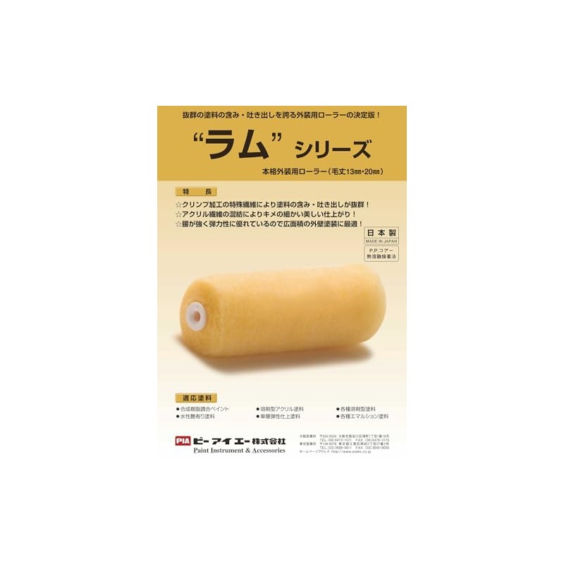PIA 903-E20L-06 Ram Easy Coat 6 Inch Bristle Length 20mm