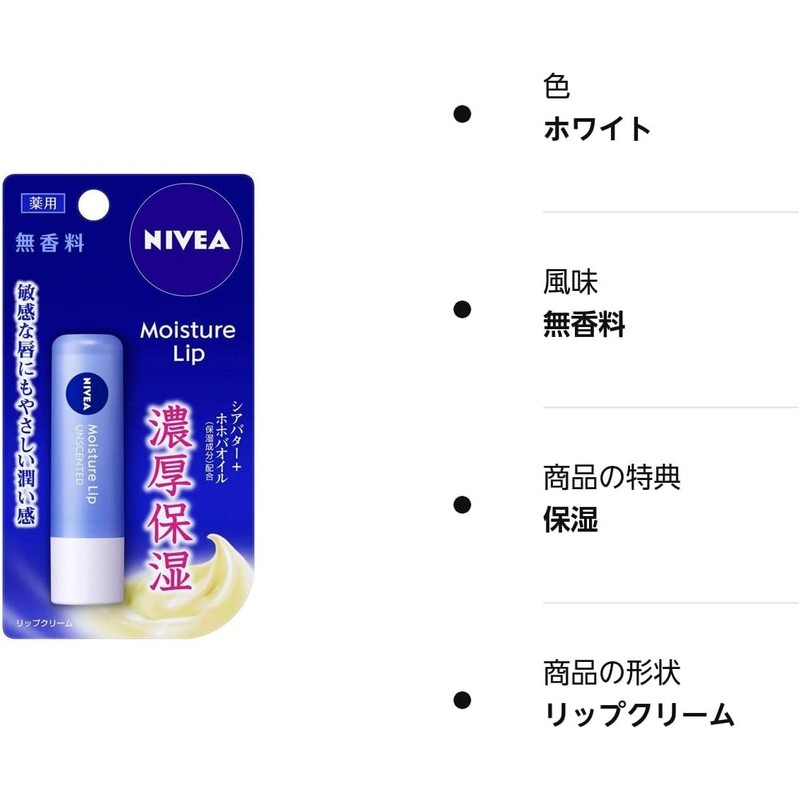 Kao Nivea Moisture Lip Unscented, 0.1 oz (3.9 g) +