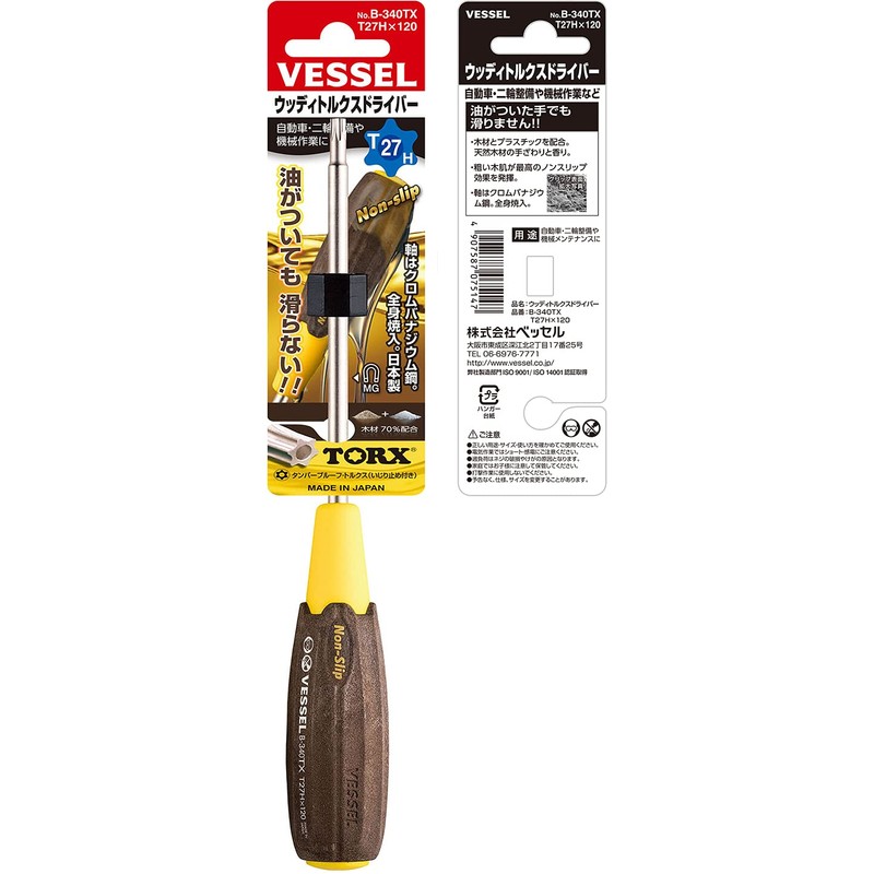 ベッセル(VESSEL) ウッディ トルクスドライバー いじり止め TORX (台紙付) T27H×120 B-340TX