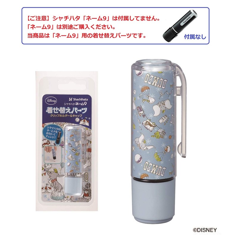 シャチハタ ディズニー ネーム9専用 着せ替えパーツ XL-9PKHC/H-DDB1 ダンボ 1