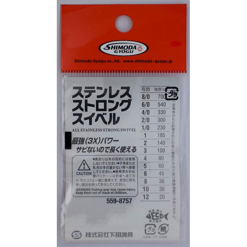 Shimoda Fishing Gear HP Strong Swivel #8/0