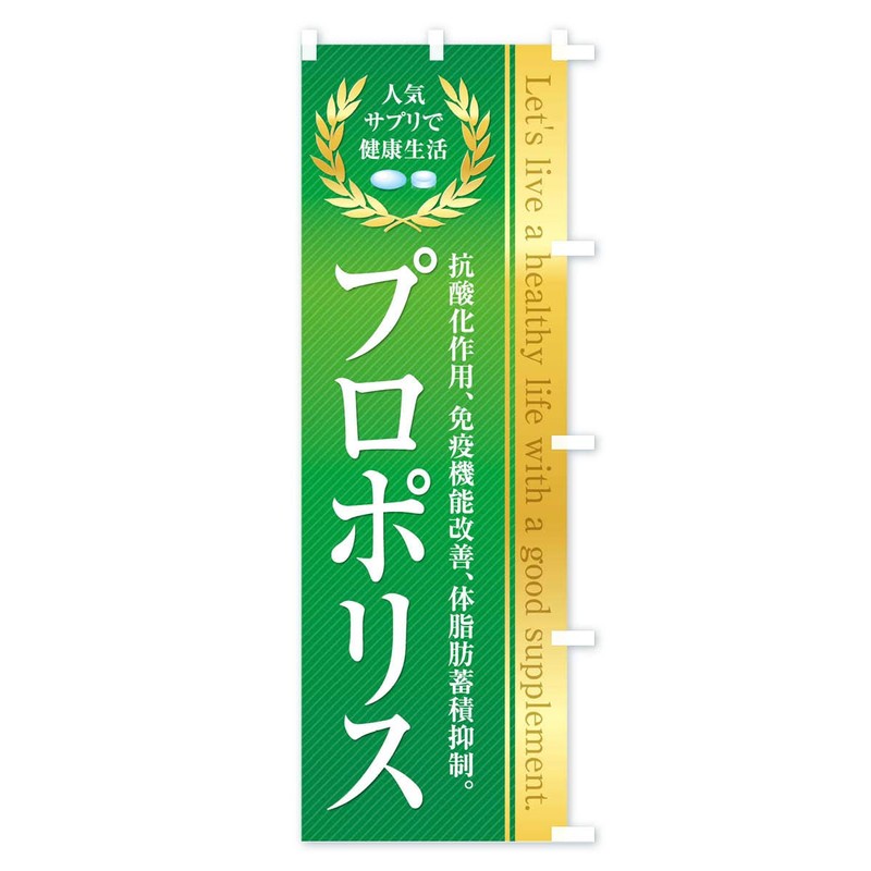 Healthy Food/Supplement / Propolis Banner Size Selectable (Compact 17.7 x