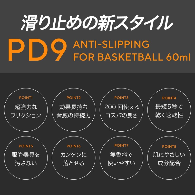 PD9 Basketball Anti-Slip 60ml Approximately 200 Uses