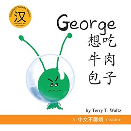 George Xiang Chi Niurou Baozi: Simplified Chinese version (Zhongwen Bu Mafan) (Chinese Edition)
