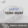 Hyundai Mobis Machine Screw 12204 06203 / 머신 스크류 12204 06203