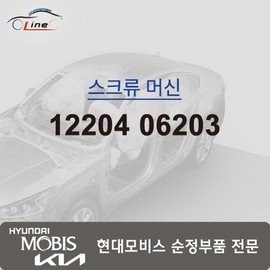 Hyundai Mobis Machine Screw 12204 06203 / 머신 스크류 12204 06203