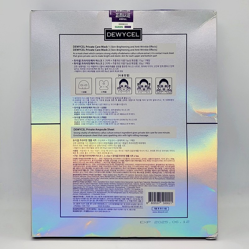 Deweycell Private Care Mask 5 sheets / 듀이셀 프라이빗케어 마스크