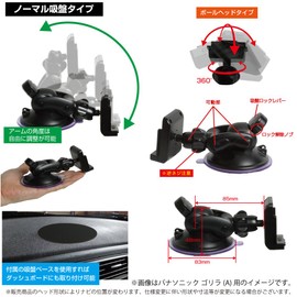 モバイクス(Movaics) 【モバイクス】パナソニック ゴリラ SSD ポータブル カーナビゲーション 用 車載用取付スタンド (ノーマル吸盤タイプ )適合A[01-A]