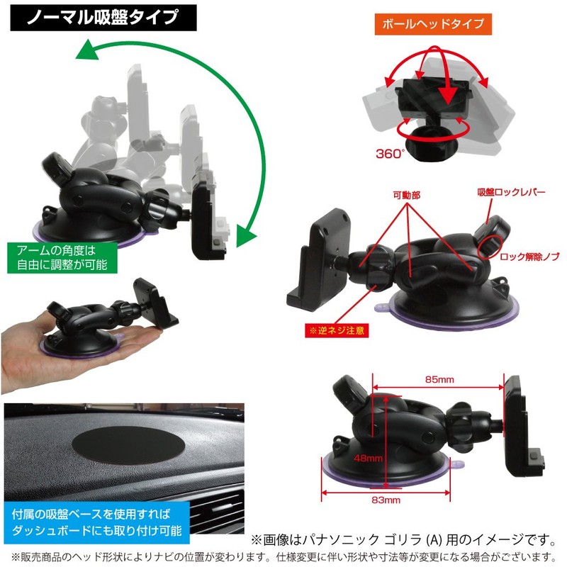 モバイクス(Movaics) 【モバイクス】パナソニック ゴリラ SSD ポータブル カーナビゲーション 用 車載用取付スタンド (ノーマル吸盤タイプ )適合A[01-A]