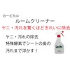Carpical Commercial Room Cleaner, 3.3 fl oz (1 L), Stain