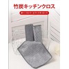 UOPR Inverted Bamboo Charcoal Kitchen Cloth, Kitchen Cloth, Bamboo Charcoal