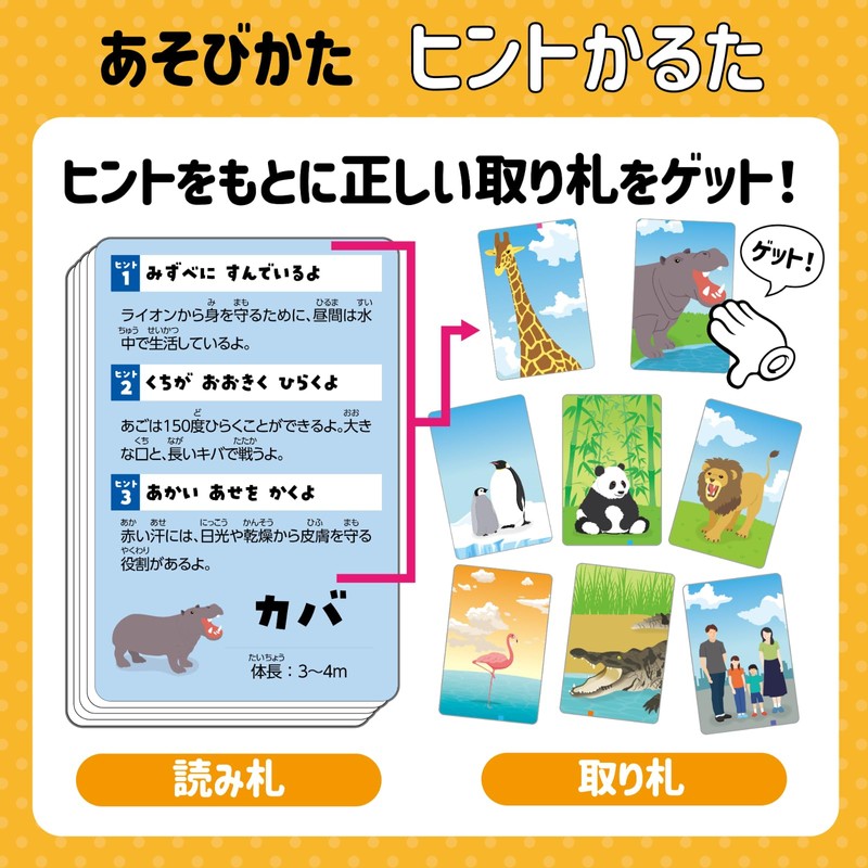 Artec 21609 Karuta Card Game Big Sakurabe! Animal Tip Karuta