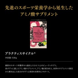 Esthe Pro Labo (エステプロ・ラボ) プラクティスサイクル 20包入り アミノ酸サプリメント BCAA配合