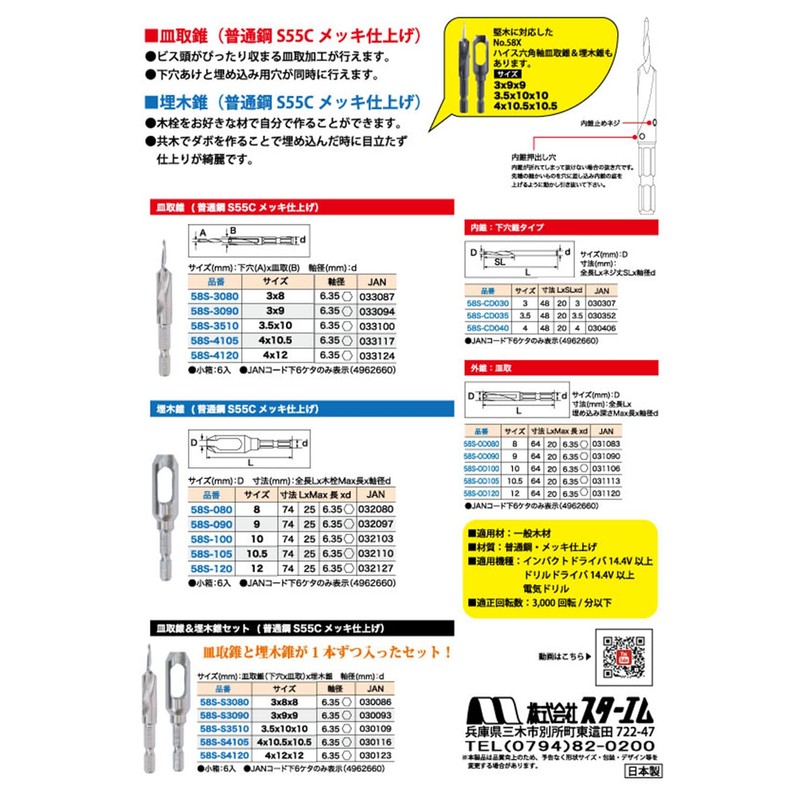 スターエム 58S-S3510 皿取錐&埋木錐セット 3.5×10×10