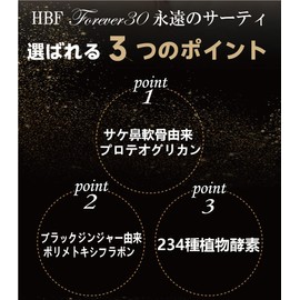 HBF Eternal Thirty Enzyme 90 grains (30 days worth) (HBF 永遠のサーティ 酵素 90粒（30日分）)