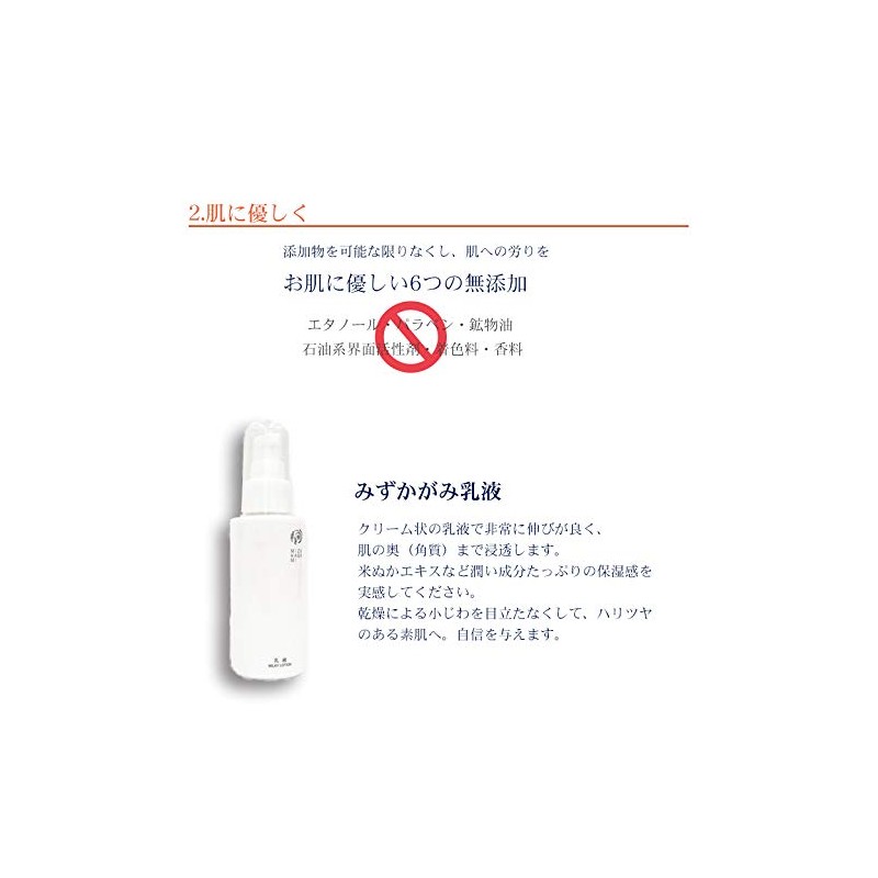 Mizukagami Cosmetic Milky Lotion