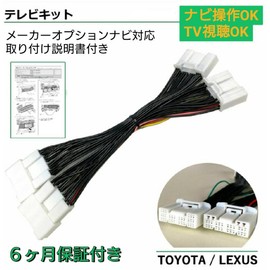 [Gn134] TV NAVI Kit that allows you to view TV while driving, Compatible with Toyota Lexus Maker Option Navigation, Canceller, Jumper, Coupler, No Disassembly Required, Display Audio, DA JBL Premium
