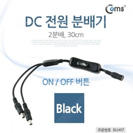DC Power Splitter (On/Off Button) 2-way 2ea