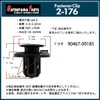Matsuyama Parts 2-176 Hiace 200 Bumper Clips, Choice of Quantities,