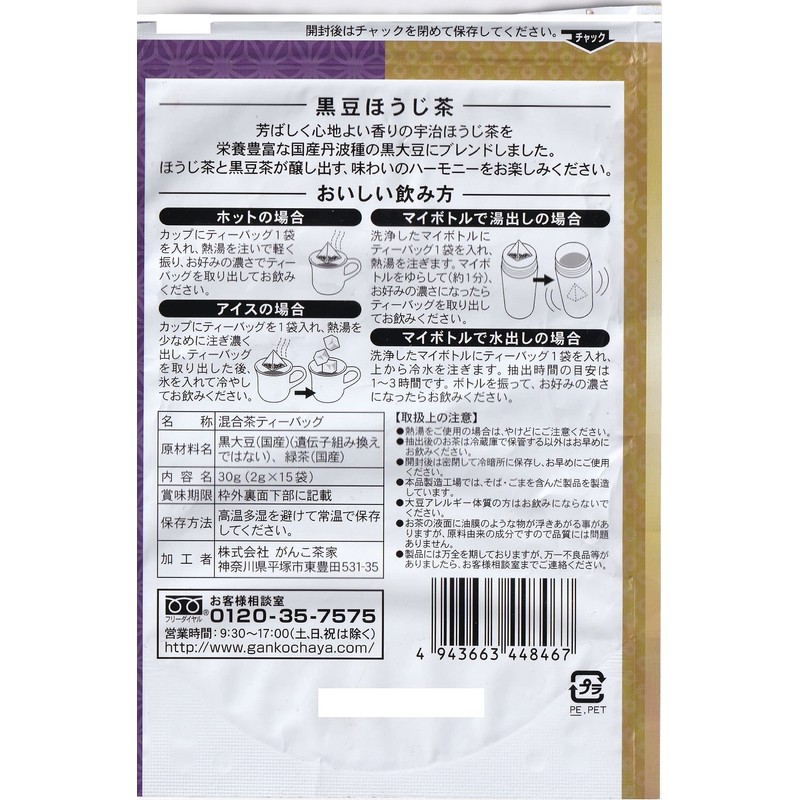 Ganko Chaya Japanese Black Bean Roasted Tea, 0.07 oz (2