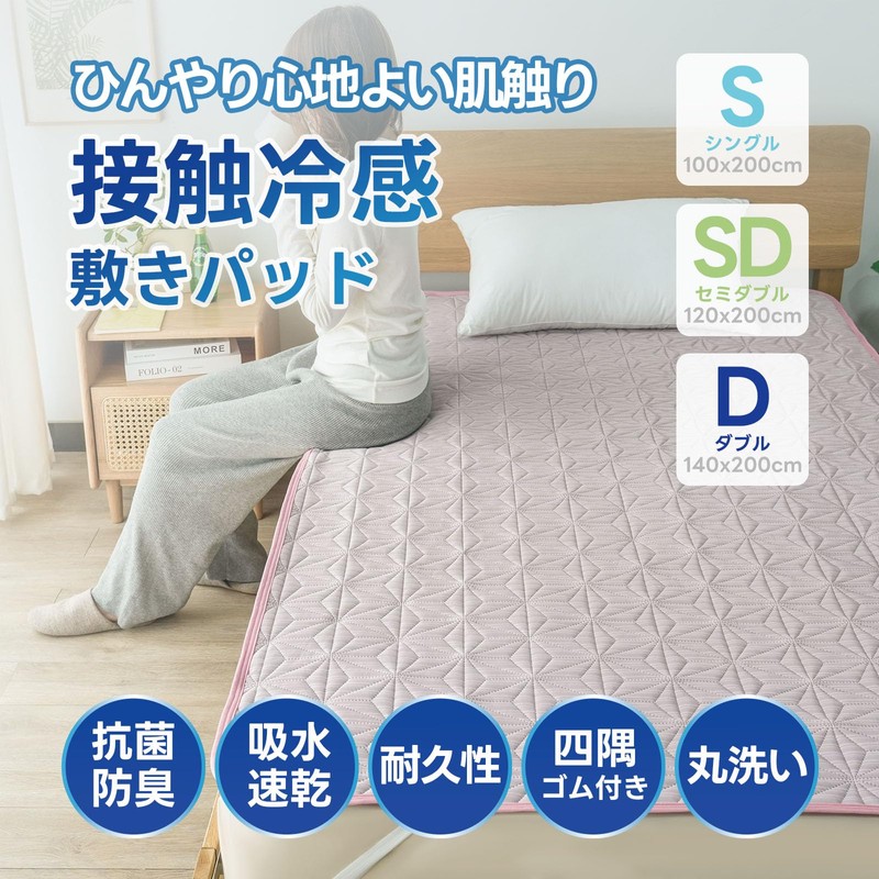 EMIDORY Bed Pad, Single, For Summer, Cool, 100% Polyester, Cool,