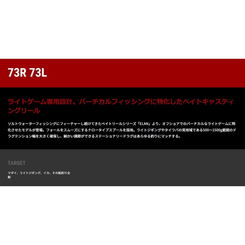 Tailwalk Elan SW VTN Reel 73L