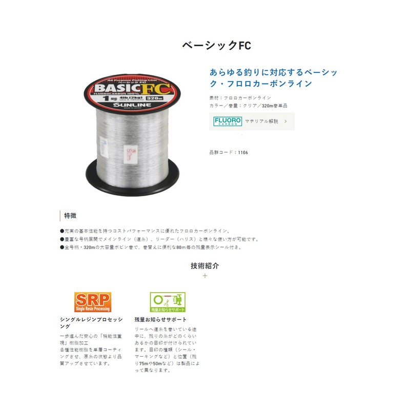 Sunline Basic FC 320m Fluorocarbon Clear No. 0.8