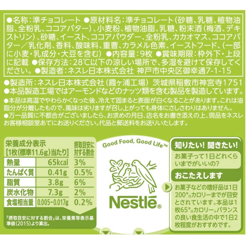 Nestle Japan Kit Kat Mini Umeshu, Crane Plum, 9 Pieces