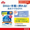 Morinaga Mom's DHA 90 Capsules (Approx. 30 Day Supply), Pregnancy