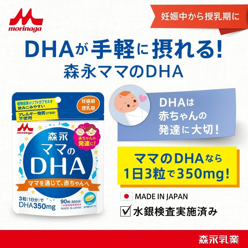 Morinaga Mom's DHA 90 Capsules (Approx. 30 Day Supply), Pregnancy