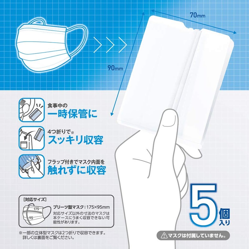 Kokuyo AS-MC140W-5 Mask Case, Compact Folding Mask Case, 5 Pieces