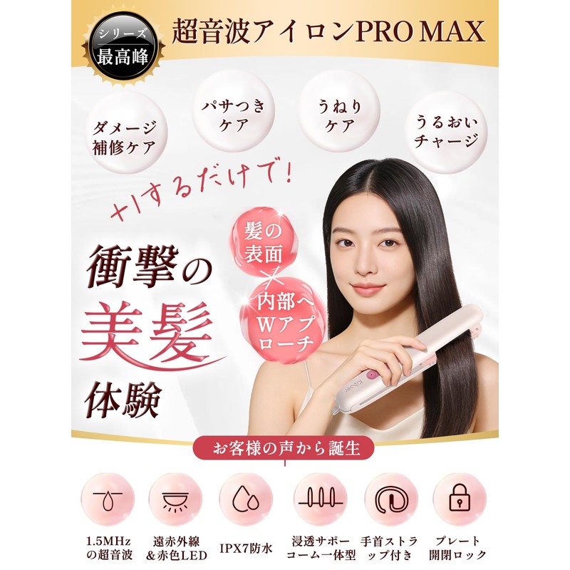 Kiboer 超音波トリートメントアイロン 超音波 赤色LED 浸透サポートコーム一体型 IPX7防水 手首ストラップ トリートメント導入器 ヘアケア用 コードレス