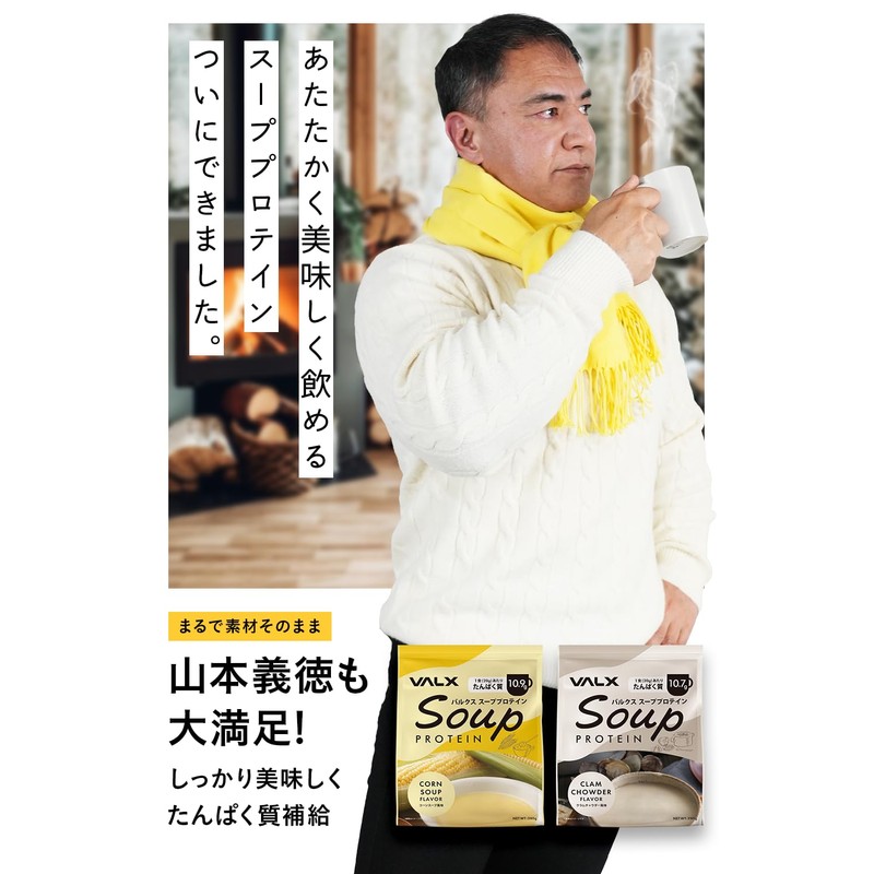 VALX バルクス スーププロテイン クラムチャウダー風味 280g