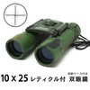 POLARIS BC10 Military Binocular 10x with Reticle, Japanese Case Included,