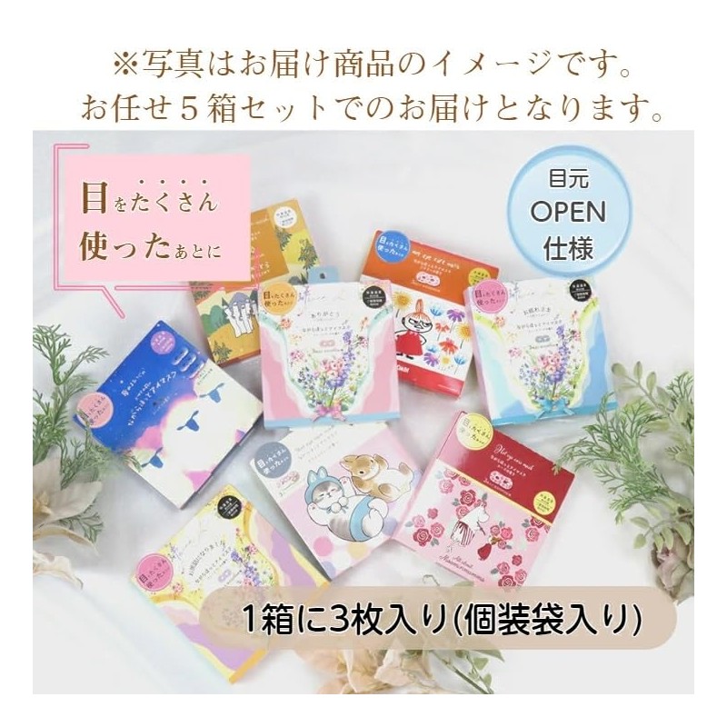 Honyarado Eye Mask, Omakase 3 Pack x 5 Box Set,