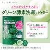 Suisai Beauty Clear Green Powder Wash (Trial)