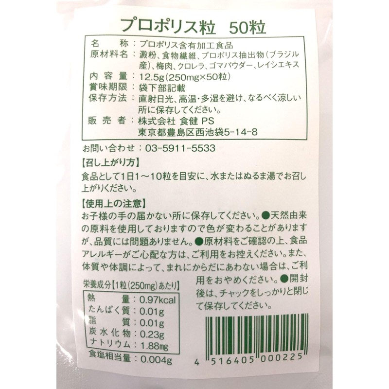 樹木の精プロポリス粒 50粒入り プロポリス ブラジル産 サプリメント タブレット ビタミン ノンアルコール