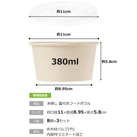 Strix Design SD-157 Disposable Containers with Unbleached Bamboo Lids, 12.8 fl oz (380 ml), Set of 3 of 8 Pieces, Lunch Box with Lid